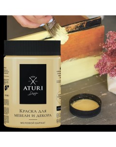 Краска для мебели меловая Aturi цвет английский желтый 830 г Aturi design