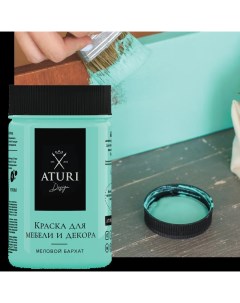 Краска для мебели меловая Aturi цвет бора бора 400 г Aturi design