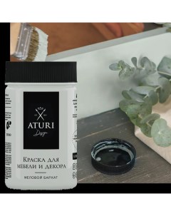 Краска для мебели меловая Aturi цвет сензария 400 г Aturi design