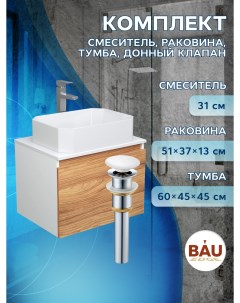 Комплект для ванной тумба Bau Blackwood раковина BAU Hotel смеситель Hotel Still выпуск Bauedge
