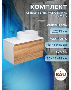 Комплект для ванной Тумба Bau Blackwood 80 Раковина BAU 51х41 Смеситель Hotel Still Bauedge