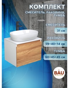 Комплект для ванной тумба Bau Blackwood раковина BAU 59х40 смеситель Hotel Black Bauedge
