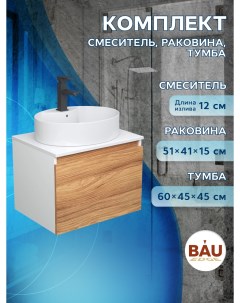 Комплект для ванной тумба Bau Blackwood раковина BAU 51х41 смеситель Hotel Black Bauedge