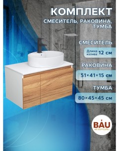 Комплект для ванной Тумба Bau Blackwood 80 Раковина BAU 51х41 Смеситель Hotel Black Bauedge