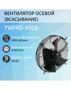 Вентилятор приточно вытяжной YWF4D 450S Nobrand