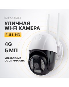 Камера видеонаблюдения 5Мп Exporium