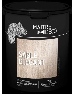 Краска перламутровая Sable Elegant с добавлением песка 2 кг Maitre deco