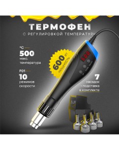 Паяльный фен с регулировкой температуры 5042 2emarket