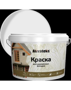Краска для деревянных фасадов Akvateks База А 9 л цвет белый Kilitpro