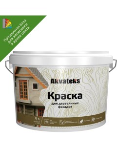 Краска для деревянных фасадов Akvateks База С 9 л цвет белый Kilitpro