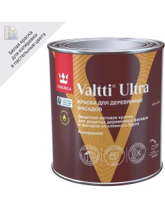 Краска для деревянных фасадов Valtti Ultra База A белая матовая 0 9 л Tikkurila
