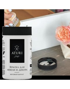 Краска для мебели меловая Aturi цвет белоснежный 400 г Aturi design