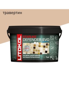 Эпоксидная затирка STARLIKE DEFENDER EVO Травертин 1 кг Litokol