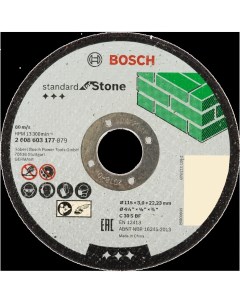 Диск отрезной по бетону Bosch 2608603177 115x22 2x3 мм Bosch professional