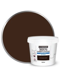 Эмаль акриловая универсальная цвет коричневый матовый 0 9 кг Luxens