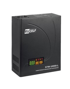 Симисторный стабилизатор напряжения STW 10000 L Rucelf