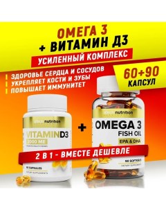Витаминный комплекс Омега 3 витамин D3 в капсулах 150 шт Atech nutrition