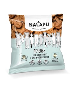 Лакомство для собак Печенье для беременных и лактирующих 12 шт по 115 г Nalapu