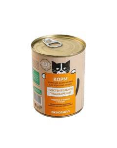 Влажный корм для кошек при чувствительном пищеварении 340 г Вкусвилл