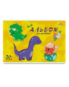 Альбом для рисования А4 20л Динозаврики мелованный картон офсет 100 г кв м Апплика