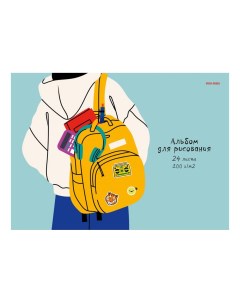 Альбом для рисования Школьный рюкзак А4 24 листа Проф-пресс