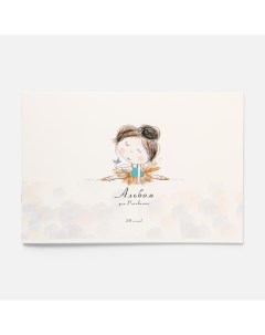 Альбом для рисования ПЗБМ Маленькие балеринки А4 на скрепке 20 л Полотняно-заводская бумажная фабрика