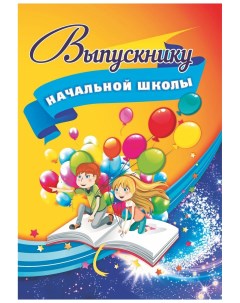 Папка адресная КЖ 3000 выпускнику начальной школы A4 Учитель-канц