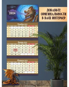 Календарь 2024 символ года дракон Bimbimon