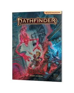 Настольная ролевая игра Pathfinder Вторая редакция Приключение Злоба Hobby world