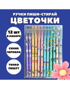 Гелевые ручки Пиши стирай Цветы 334455 набор из 12 шт Canbi