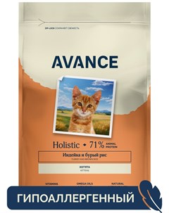 Полнорационный сухой корм для котят с индейкой и бурым рисом 400 г Avance holistic