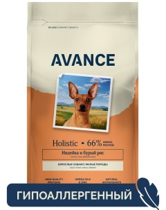 Полнорационный сухой корм для взрослых собак малых пород с индейкой и бурым рисом 800 г Avance holistic