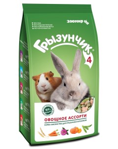 Корм лакомство для грызунов и кроликов Грызунчик 4 Овощное ассорти 2 кг Зоомир