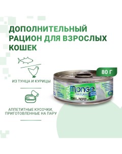 Корм для кошек Cat Natural тунец с курицей конс Monge