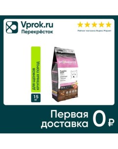 Сухой корм для щенков Probalance Puppies Maxi 15кг упаковка 2 шт Аллер петфуд