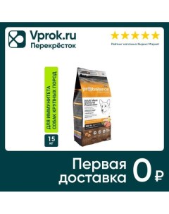 Сухой корм для собак Probalance Adult Maxi Immuno Protection 15кг упаковка 2 шт Аллер петфуд