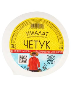Сыр рассольный Четук 45 БЗМЖ 370 г Умалат