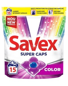 Капсулы для стирки цветного белья Color 15 шт Savex