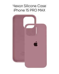 Чехол для iPhone 15 Pro Max Ultra Silicon Сase Сиреневый Skybrix on