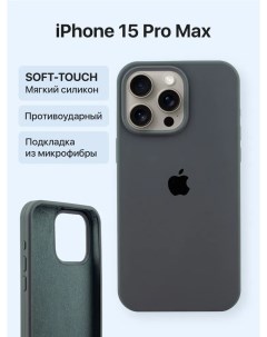 Чехол для iPhone 15 Pro Max Ultra Silicon Сase с лого Серый Skybrix on