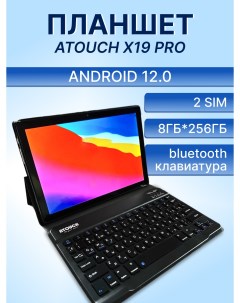 Планшет x19 pro 8 256gb 10 1 Беспроводная клавиатура Чехол Atouch