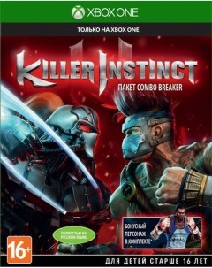 Игра Killer Instinct Combo Breaker Pack Русская Версия Xbox One Microsoft