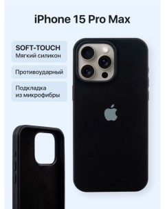 Чехол для iPhone 15 Pro Max Ultra Silicon Сase с лого Черный Skybrix on
