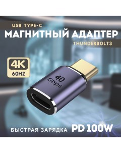 Магнитный адаптер передачи данных Thunderbolt Type C4 0 с PD 100W 40 Гбит с Fonken