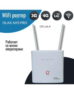 AX9 PRO 4G 3G WiFi роутер LTE Cat 4 до 150 Мбит сек Olax