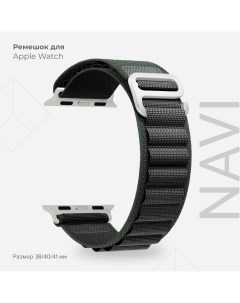 Петлевой нейлоновый ремешок для Apple Watch 38 40 41 mm NAVI DSN 24 40 GB Lyambda