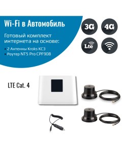 Роутер 3G 4G WiFi NT5 Pro CPF908 P антенна Netgim