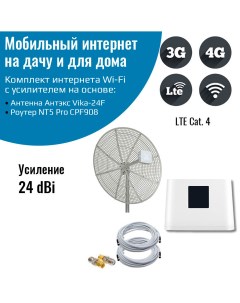 Мобильный интернет 3G 4G WI FI Роутер Olax CPF908 P с антенной Vika 24F Netgim
