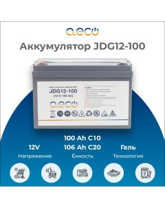 Аккумулятор AGM GEL JDG12 100 12В 100Ач A.eco