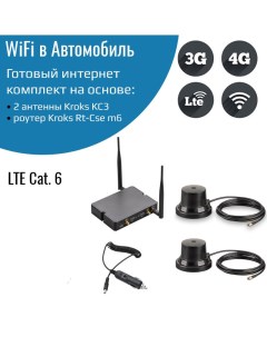 Роутер 3G 4G WiFi m6 LTE cat 6 до 300 Мбит с с двумя антеннами для машины Kroks